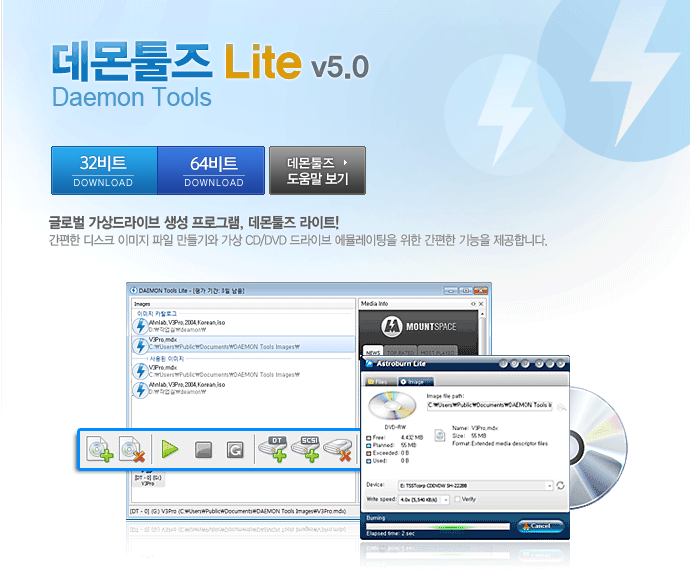 데몬툴 데몬툴 다운로드 하기