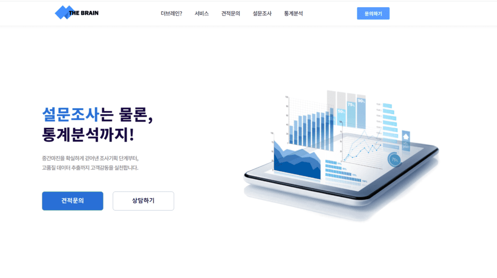 image 106 데이터 분석, 어디에 맡겨야 할까?