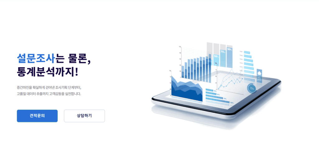 image 111 마케팅 조사 데이터분석, 전문가의 도움이 필요할까?