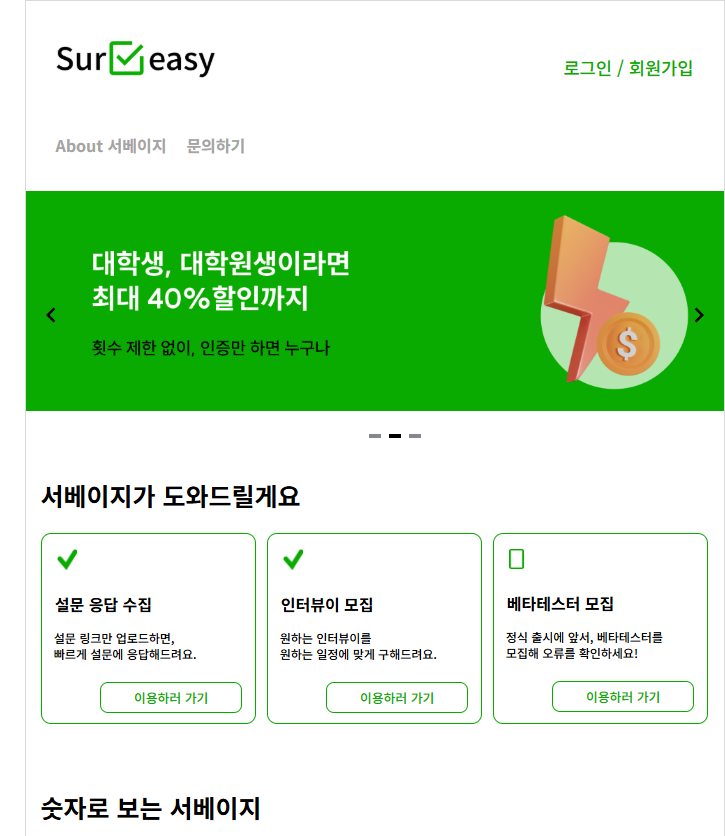 image 57 대학원생 설문조사 사이트 추천!