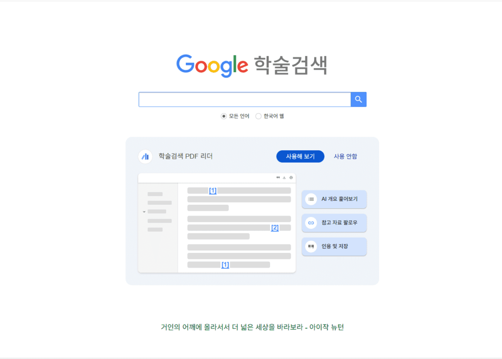 image 1 석박사 논문 작성, 성공적인 연구를 위한 필수 리서치 사이트 가이드