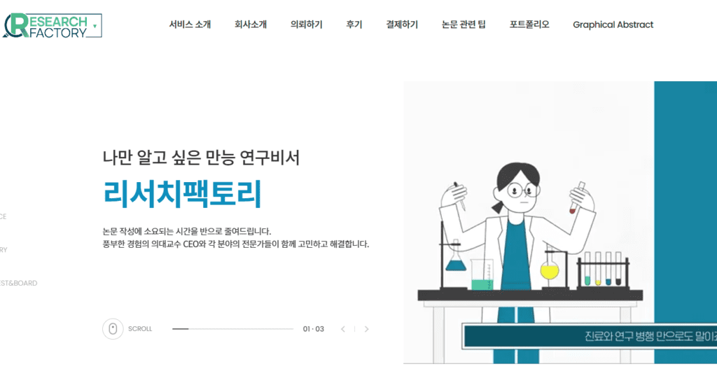 image 10 대학원생과 연구자를 위한 논문 컨설팅, 성공적인 연구를 위한 현명한 선택