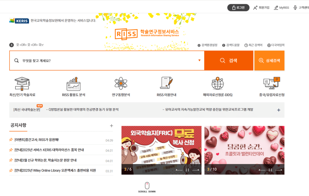 image 석박사 논문 작성, 성공적인 연구를 위한 필수 리서치 사이트 가이드