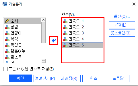 20250822 kgrad3 1 SPSS 기본 분석: 기술통계분석 & 빈도분석, 논문 작성 팁까지!