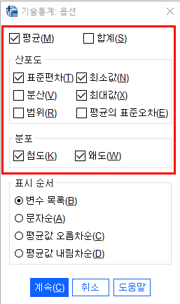 20250822 kgrad4 SPSS 기본 분석: 기술통계분석 & 빈도분석, 논문 작성 팁까지!
