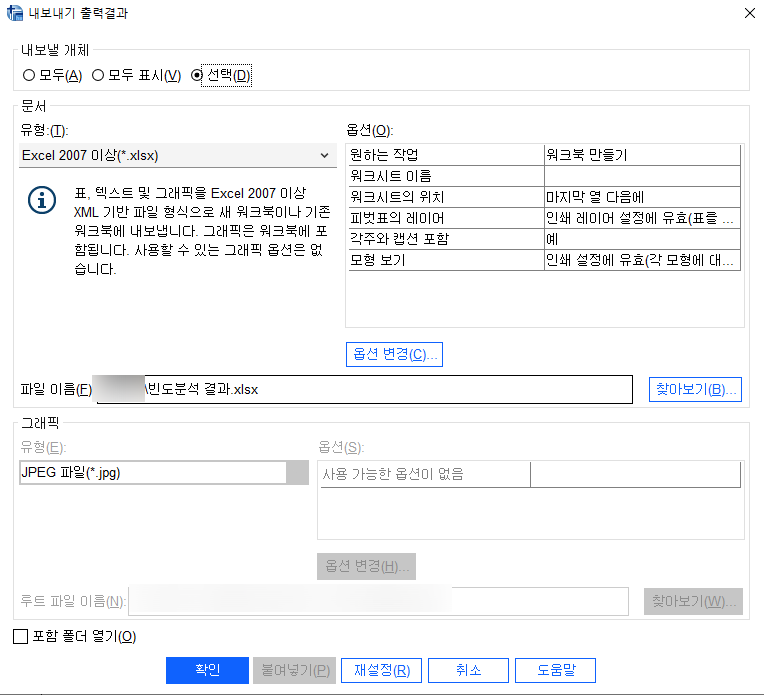 20250822 kgrad9 SPSS 기본 분석: 기술통계분석 & 빈도분석, 논문 작성 팁까지!