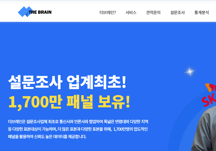 image 15 믿을 수 있는 설문조사 대행업체 추천, 최적의 선택은?