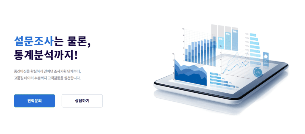 image 16 대학원생을 위한 설문조사 데이터분석, 전문가 도움을 받을 수 있는 곳?