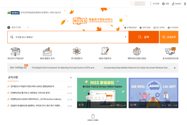 대학원생이라면 꼭 알아야 할 논문 검색 사이트와 활용 꿀팁 20250901 2 대학원생이라면 꼭 알아야 할 논문 검색 사이트와 활용 꿀팁