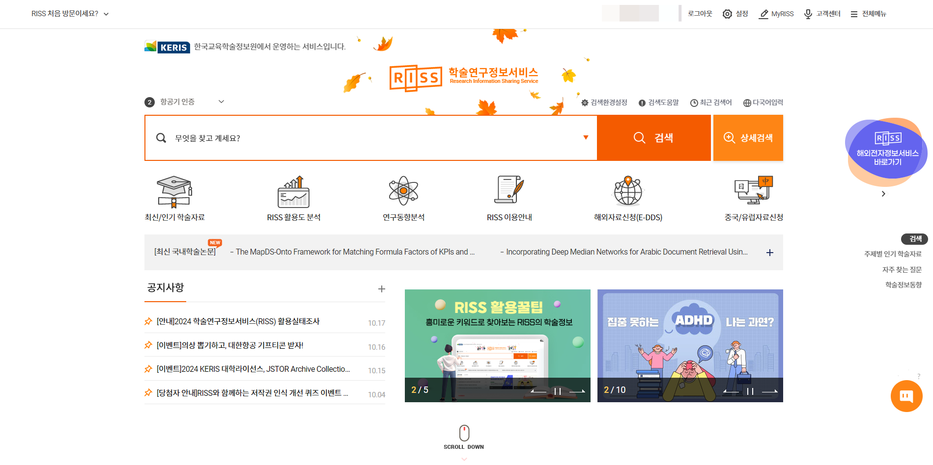 20250901 2 대학원생이라면 꼭 알아야 할 논문 검색 사이트와 활용 꿀팁