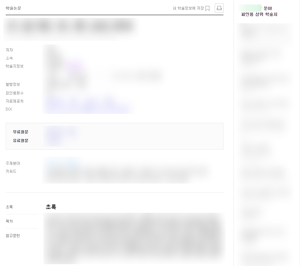 20250901 5 대학원생이라면 꼭 알아야 할 논문 검색 사이트와 활용 꿀팁