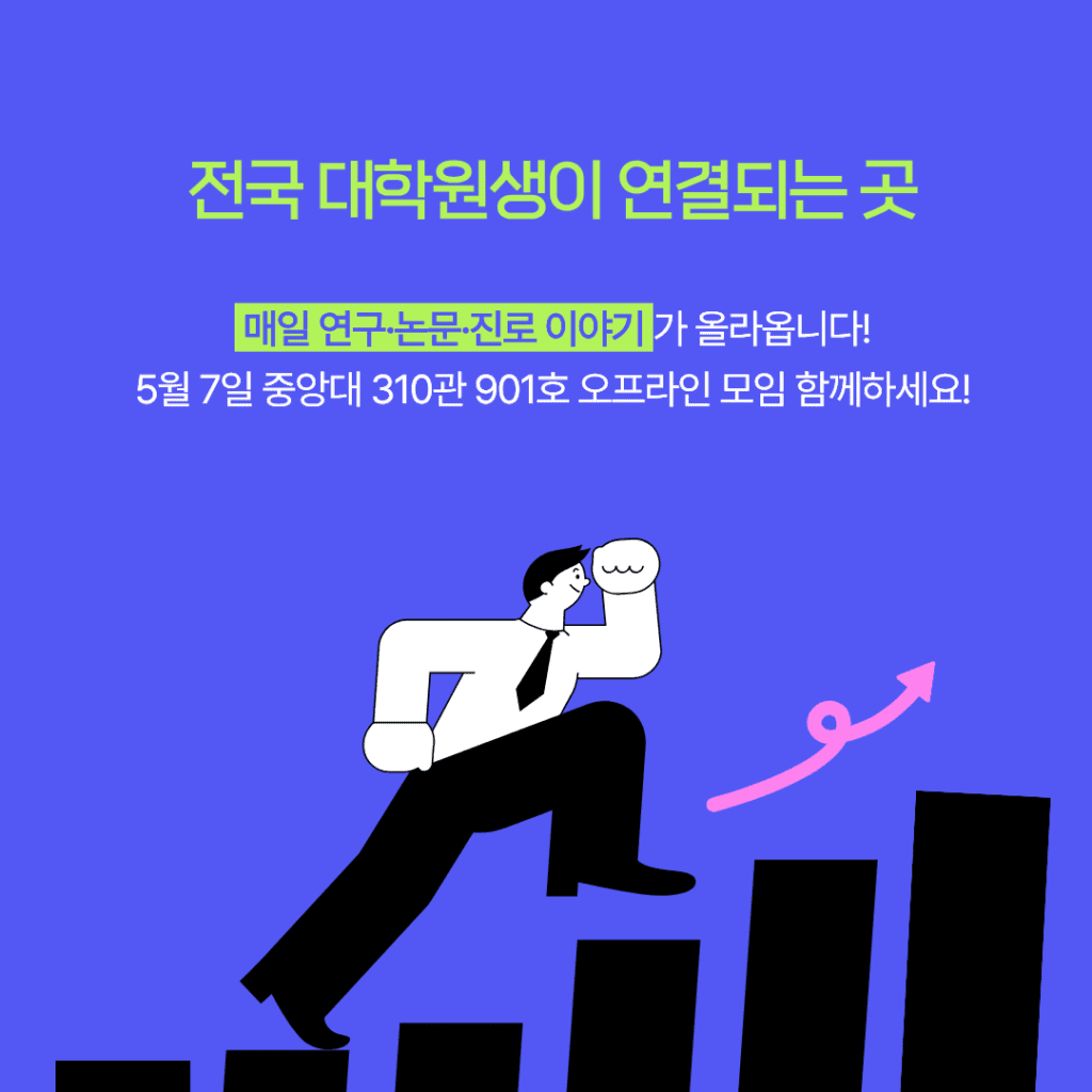 5 대학원생 오프라인 모임 안내